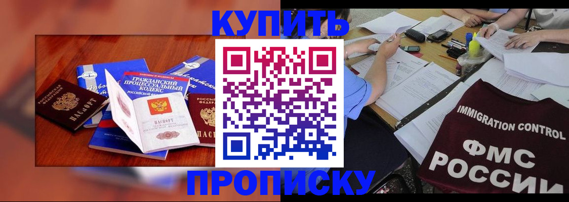 прописка регистрация в Долгопрудном