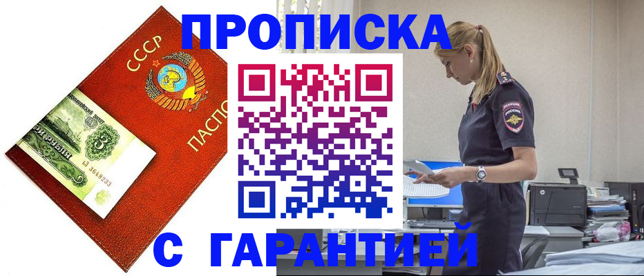 прописка в квартире в Долгопрудном