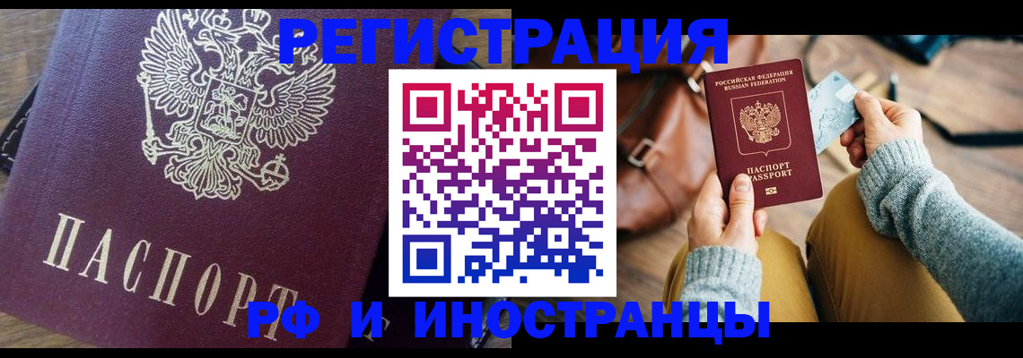 купить прописку в Долгопрудном