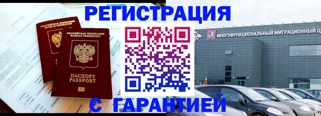 временная регистрация в квартире в Долгопрудном